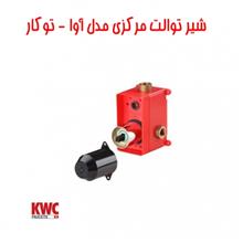 شیر توالت مرکزی KWC مدل اوا توکار